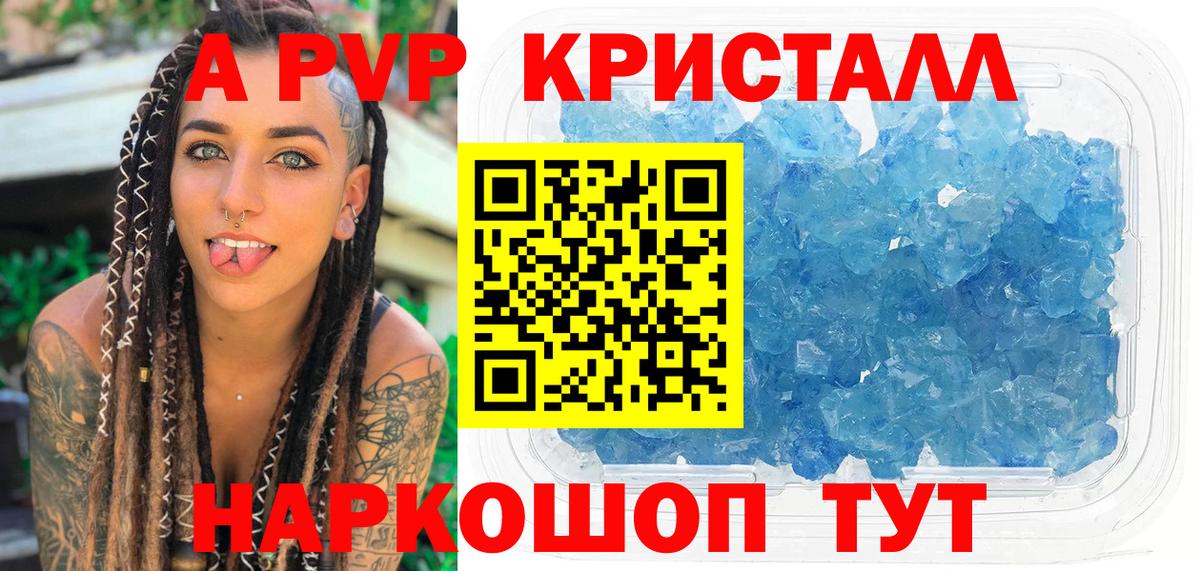 Протвино  APVP крисы CK  Alpha PVP  А ПВП Соль  Вход с VPN 