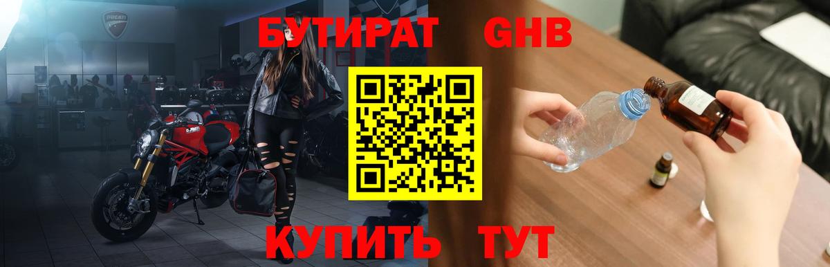 Бутират  Вход с VPN  Протвино  БУТИРАТ вода 