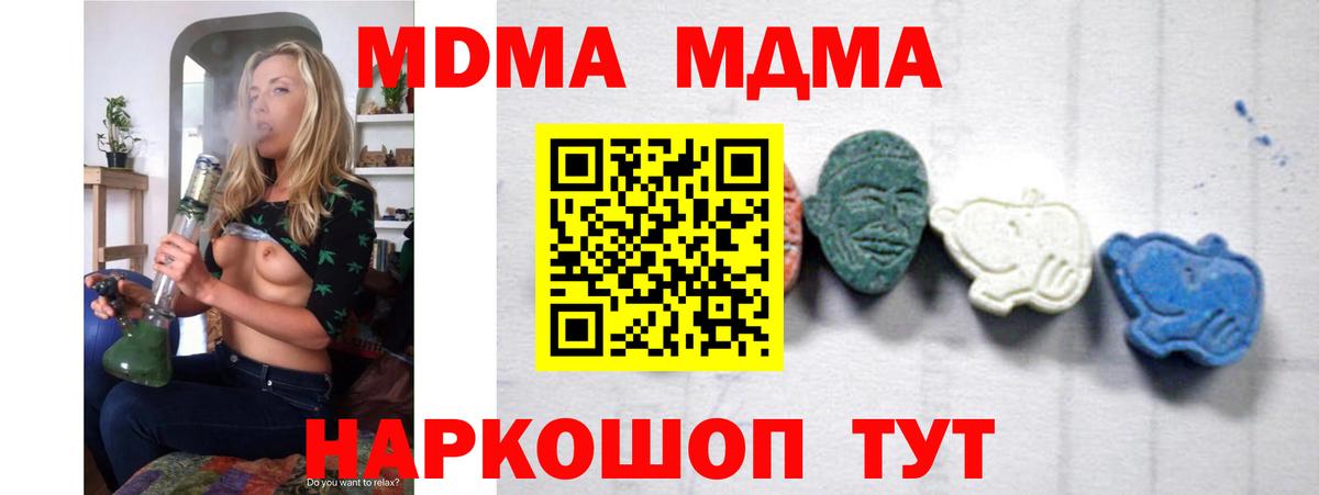 МДМА молли  Вход с VPN  Протвино  MDMA молли 