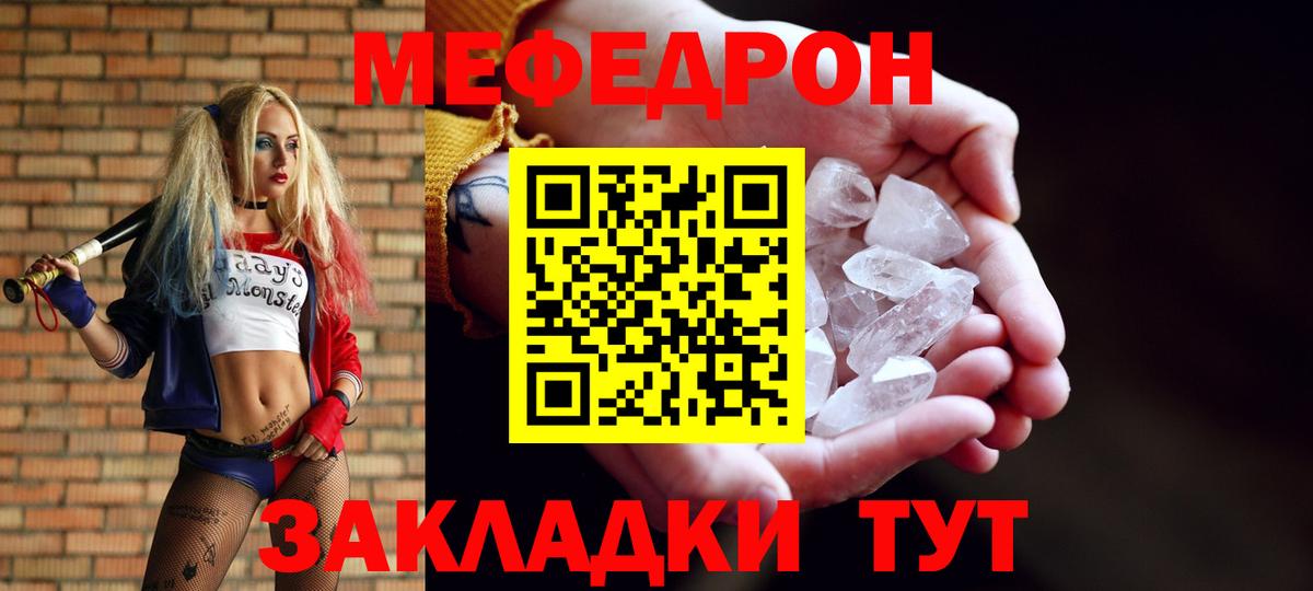 МЕФ mephedrone  Вход с VPN  Меф  Мефедрон мяу мяу  Протвино 