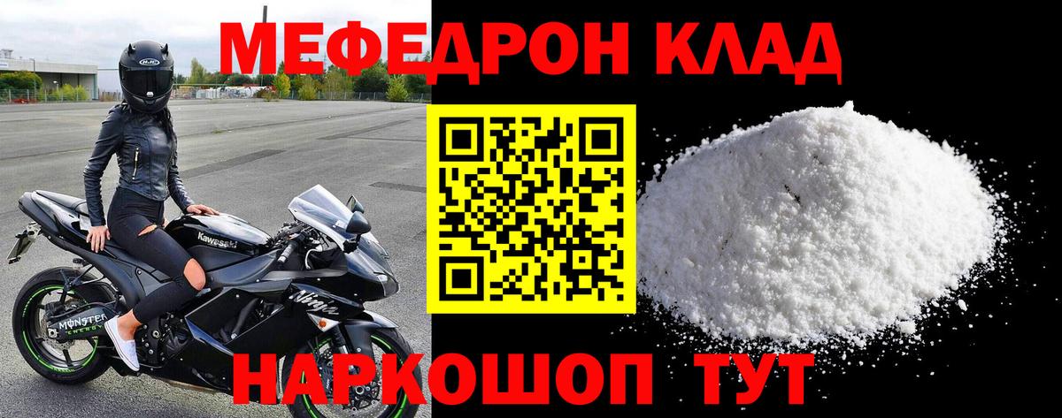 Мефедрон кристаллы Протвино