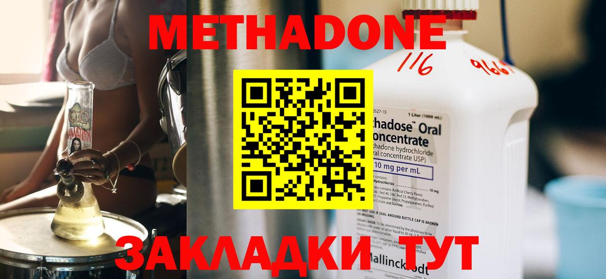 Метадон мёд Протвино
