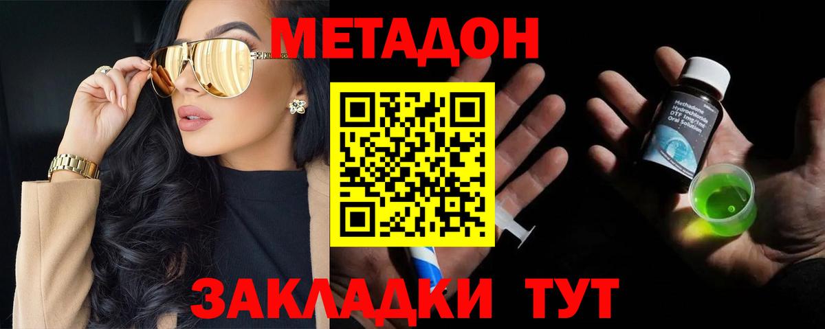Метадон мёд  Метадон methadone  Вход с VPN  Протвино 