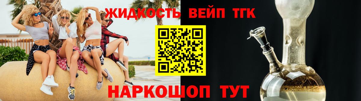 Дистиллят ТГК вейп с тгк  Вход с VPN  Протвино 